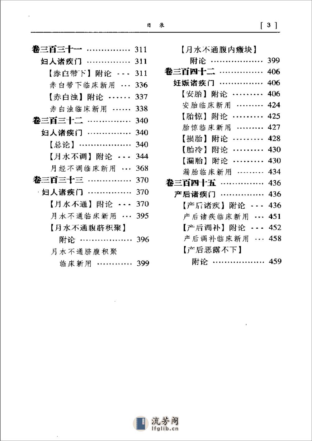 普济方集要 - 第7页预览图