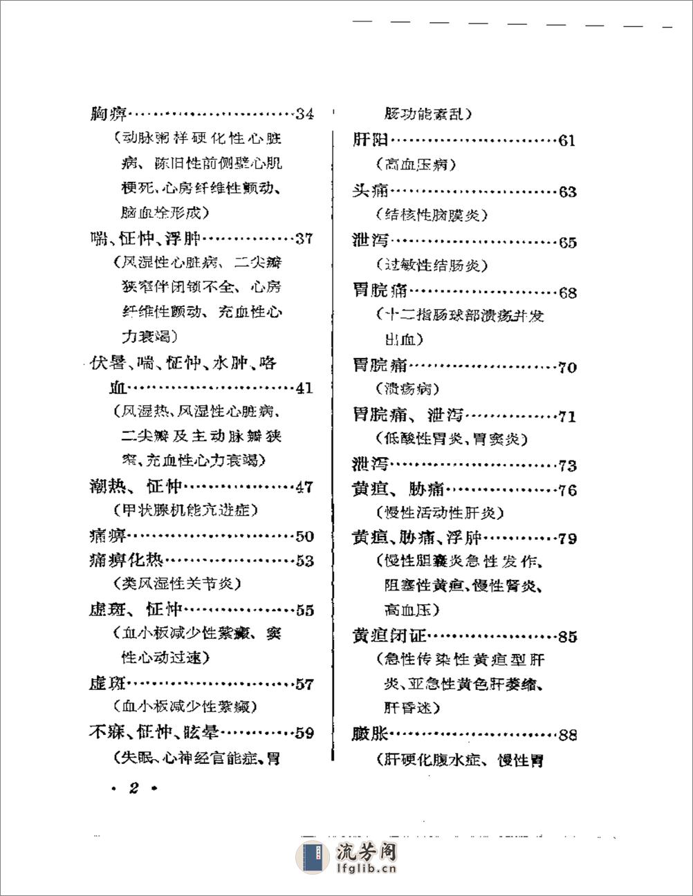 内科临证录 - 第2页预览图