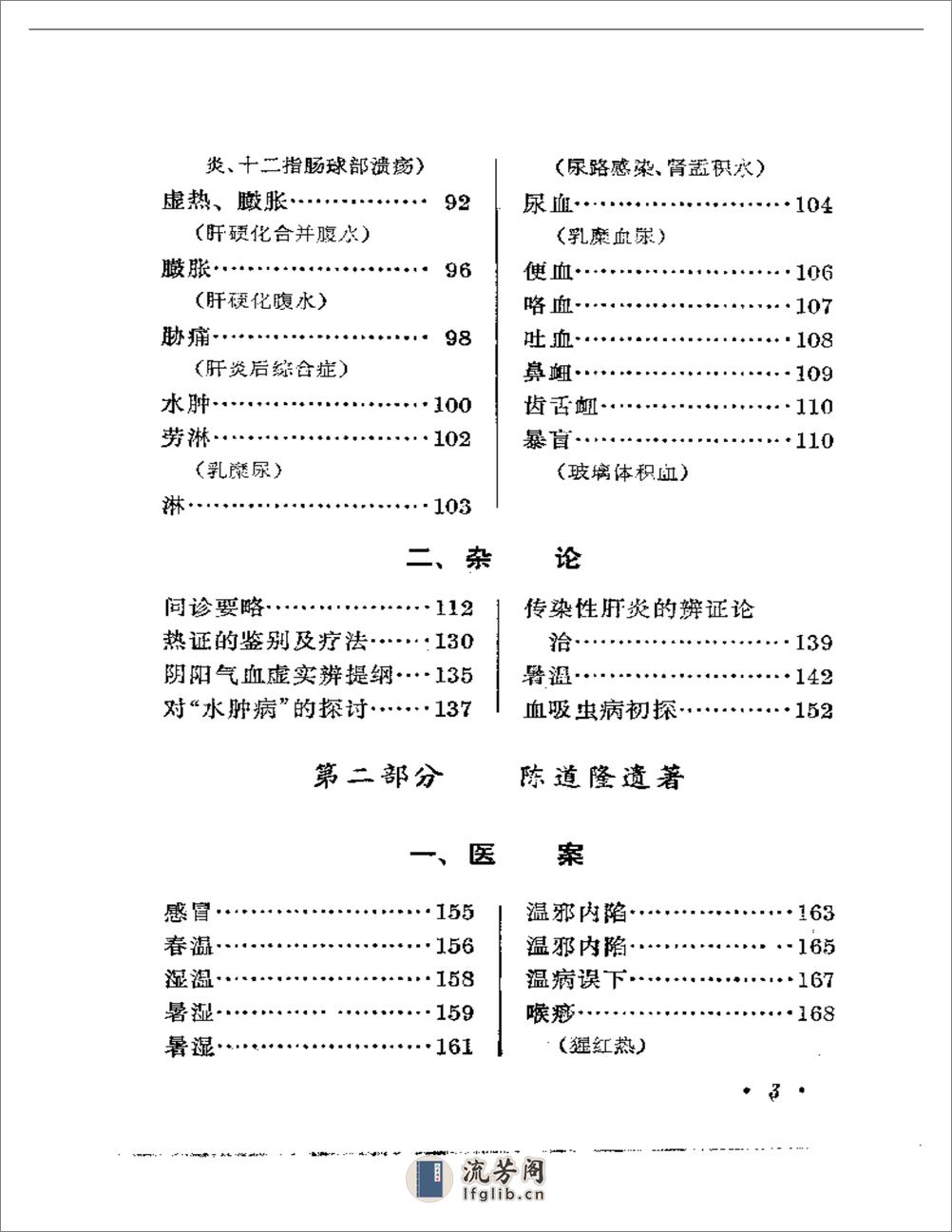 内科临证录 - 第3页预览图