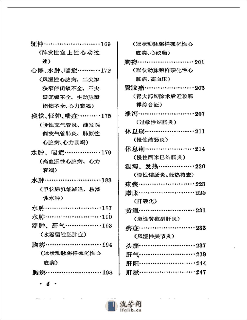 内科临证录 - 第4页预览图