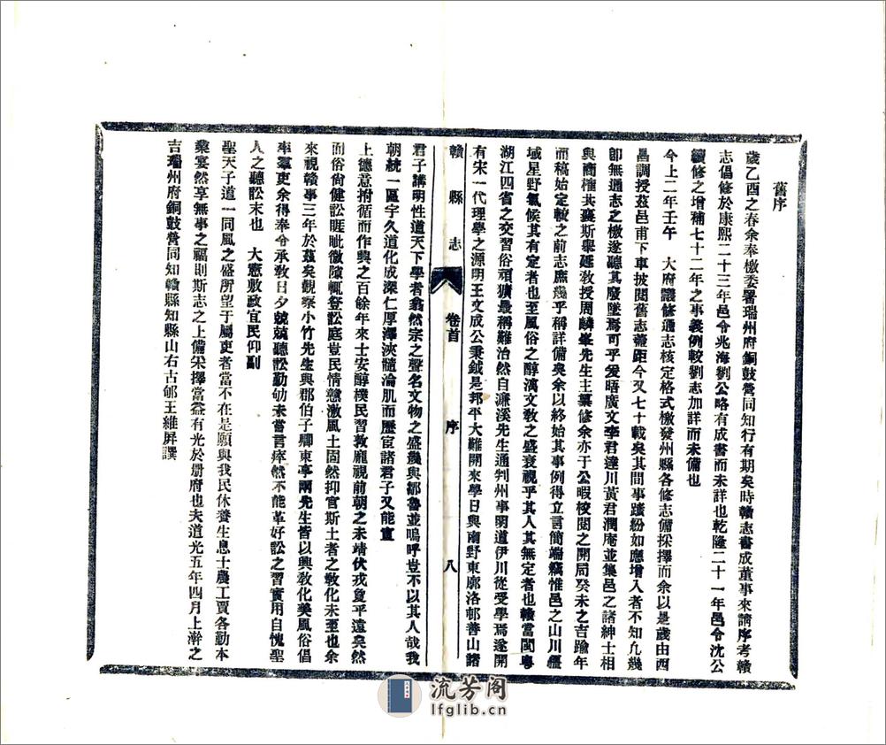 赣县志（同治） - 第20页预览图