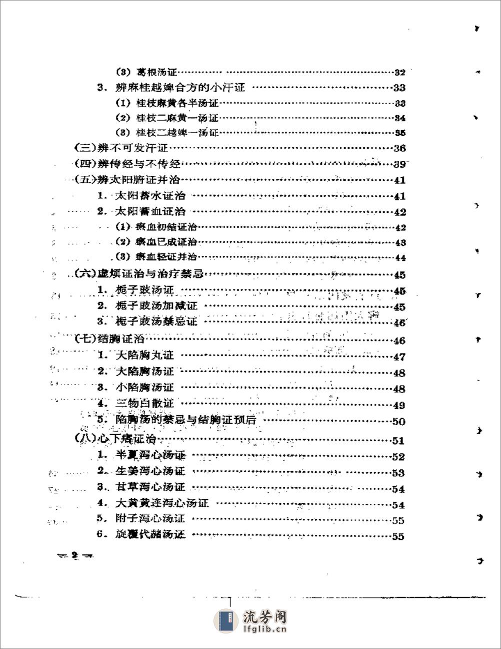 刘渡舟-伤寒论通俗讲话 - 第5页预览图