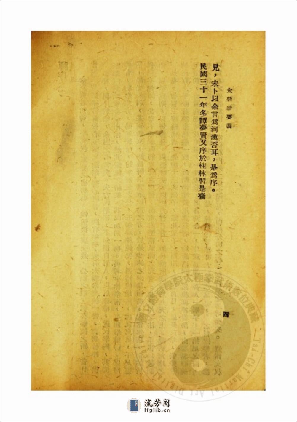 《太极要义（附武术从谈）》黄元秀 - 第12页预览图