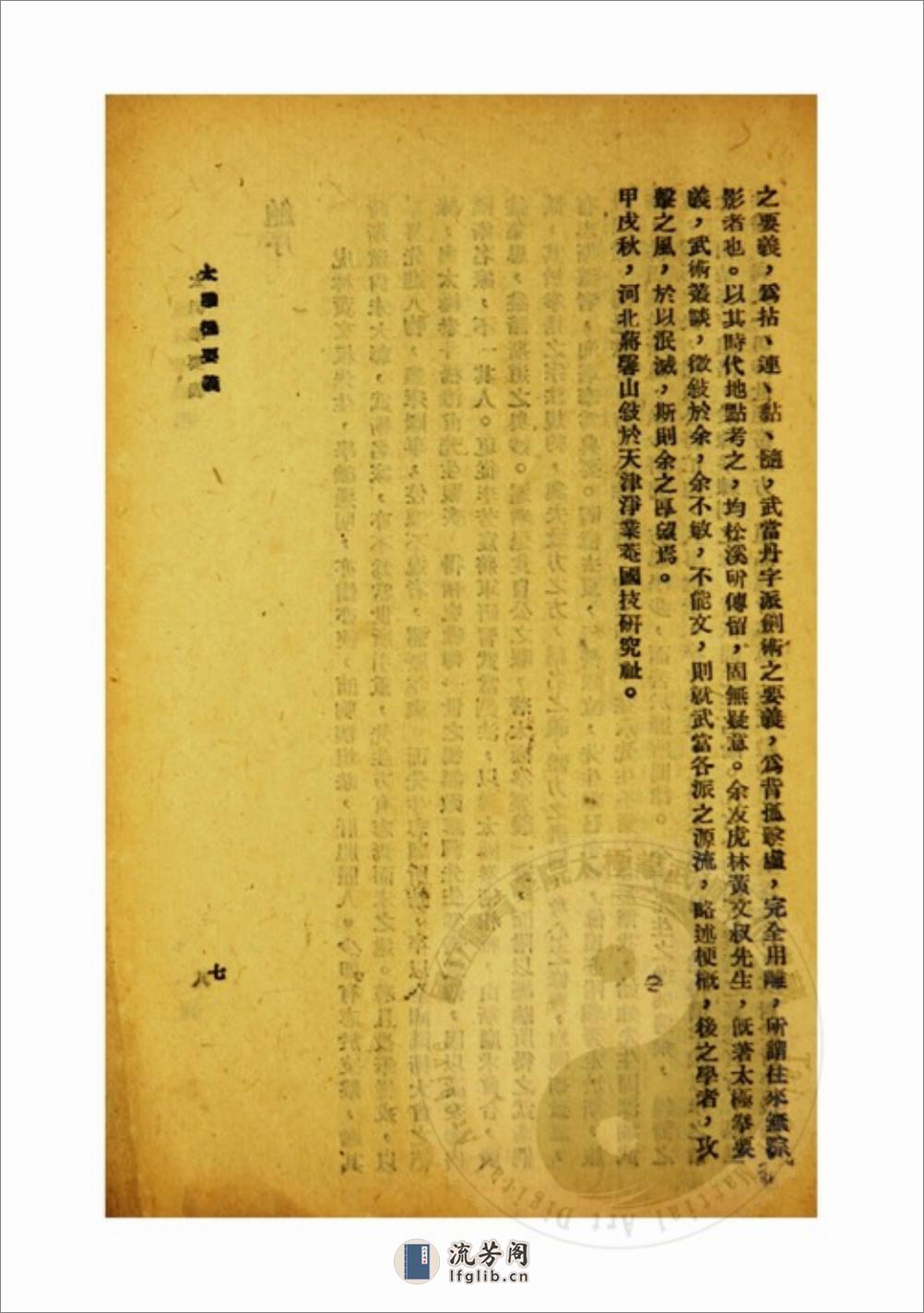 《太极要义（附武术从谈）》黄元秀 - 第15页预览图