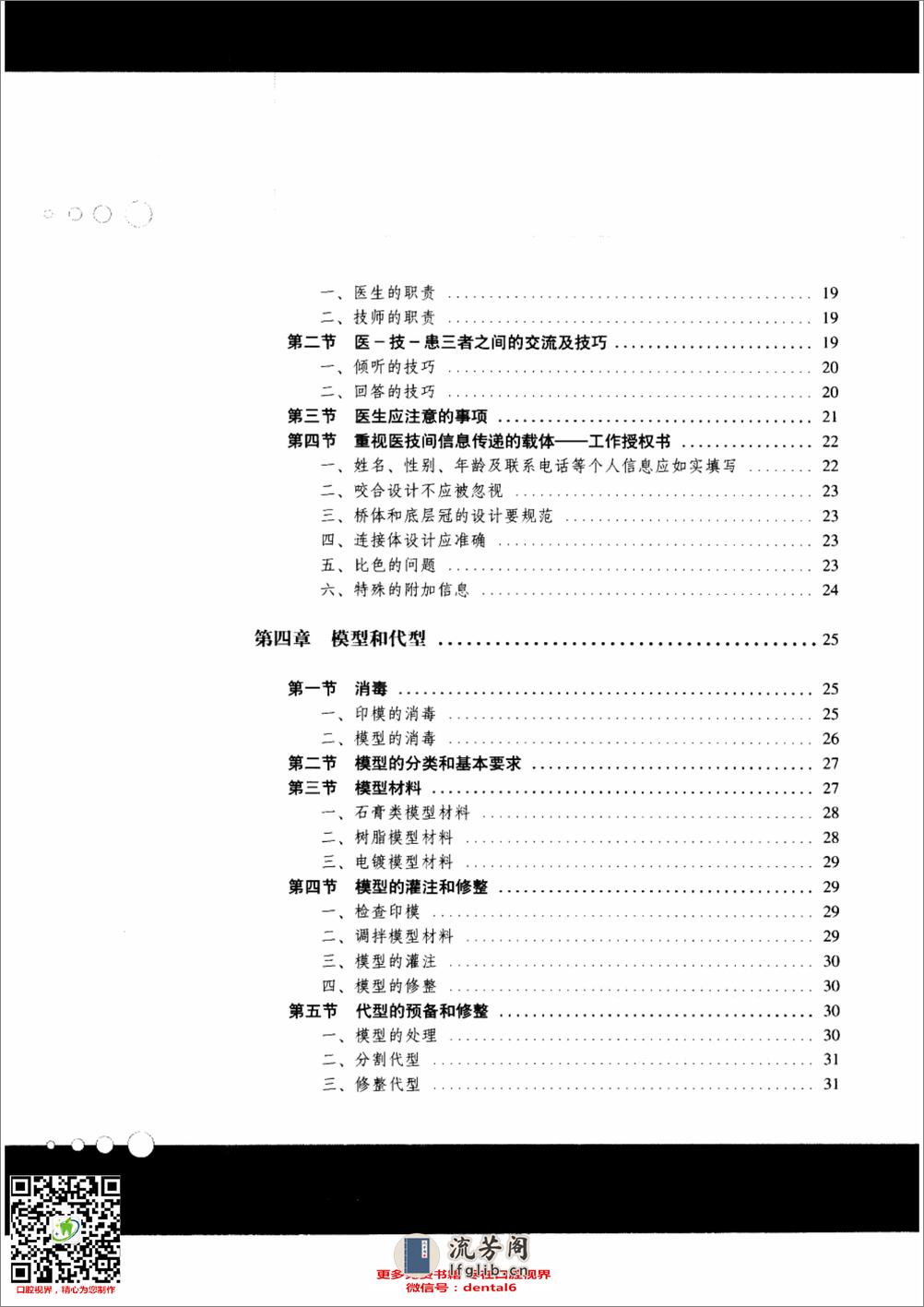 口腔固定修复工艺学(pnw彩)_11764591 - 第11页预览图