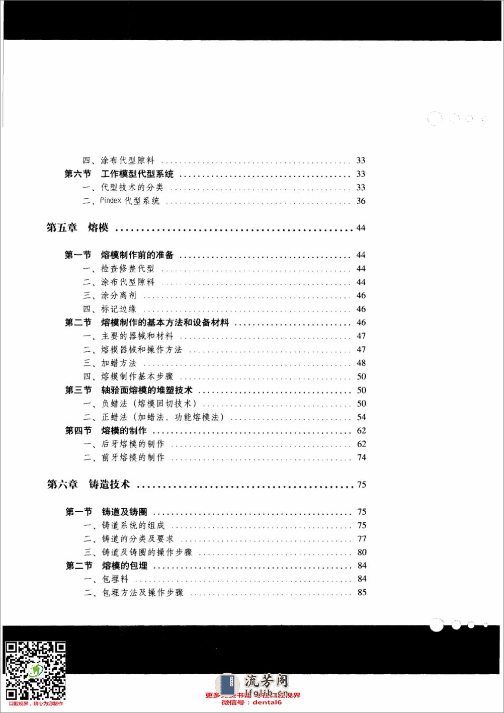 口腔固定修复工艺学(pnw彩)_11764591 - 第12页预览图