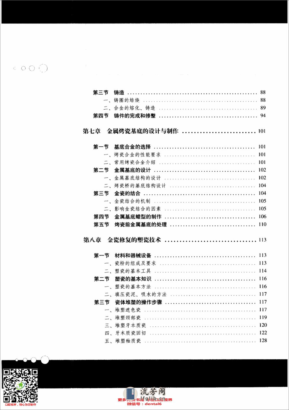 口腔固定修复工艺学(pnw彩)_11764591 - 第13页预览图