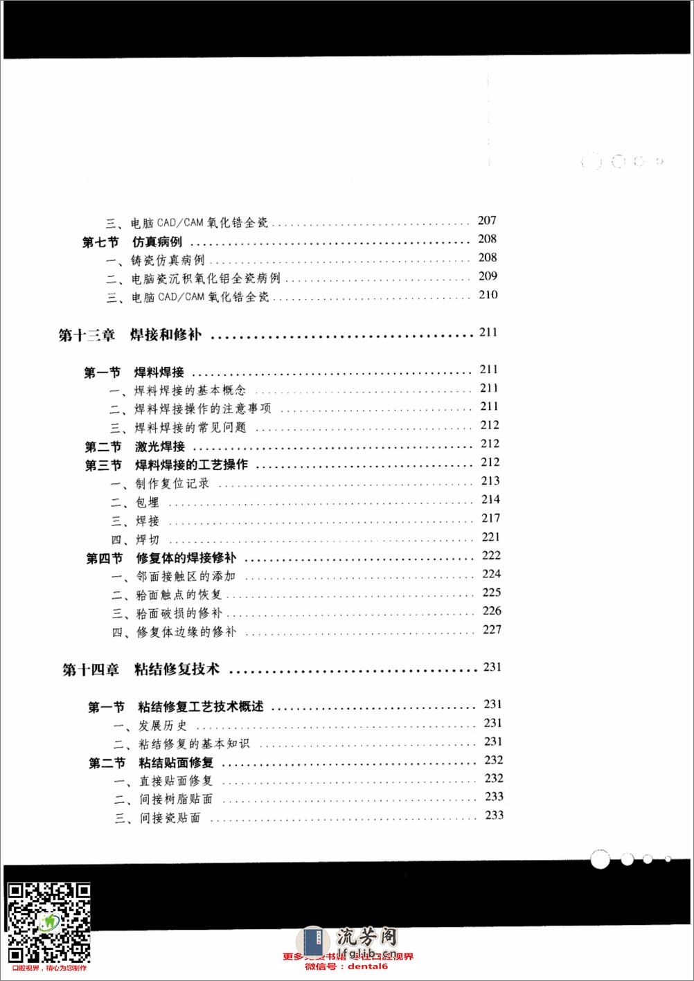 口腔固定修复工艺学(pnw彩)_11764591 - 第16页预览图