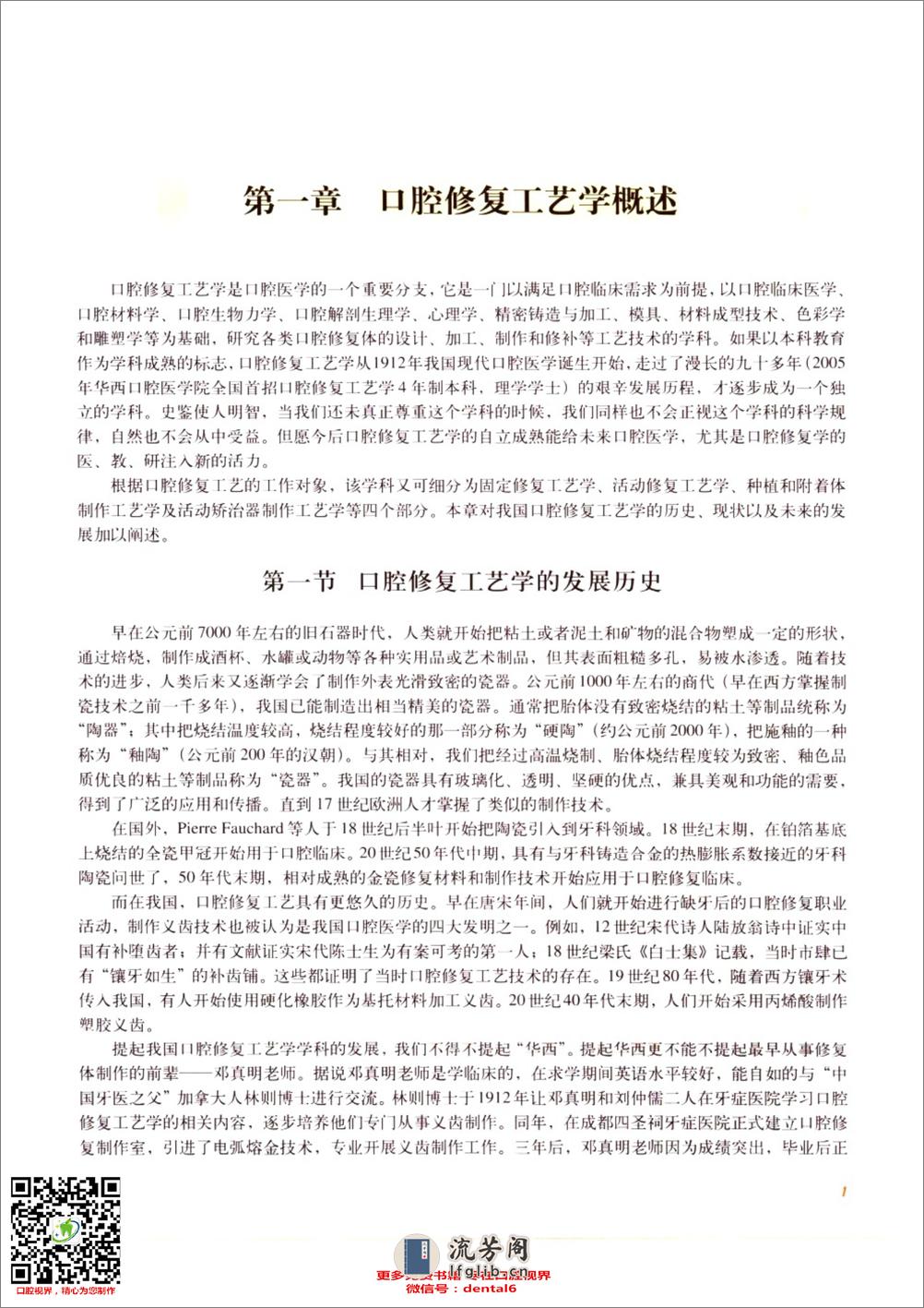 口腔固定修复工艺学(pnw彩)_11764591 - 第18页预览图