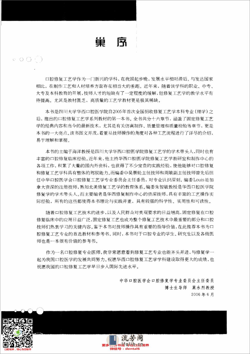 口腔固定修复工艺学(pnw彩)_11764591 - 第6页预览图