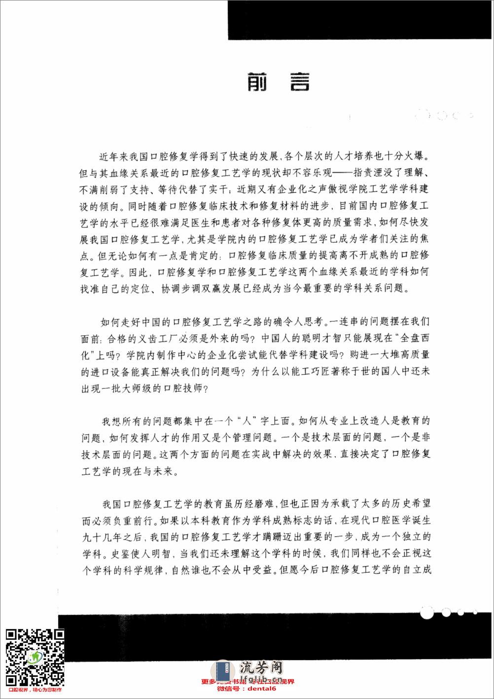 口腔固定修复工艺学(pnw彩)_11764591 - 第7页预览图