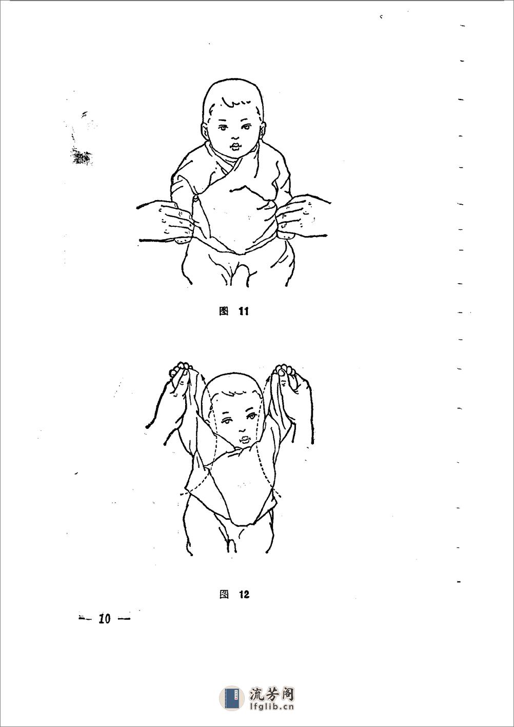 小儿保健推拿图解_10226965 - 第13页预览图