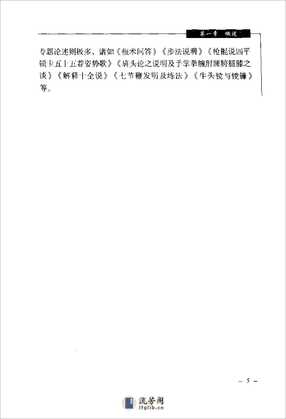 《吴斌楼戳脚翻子全书》张大为、洪志田、钟海明 - 第14页预览图