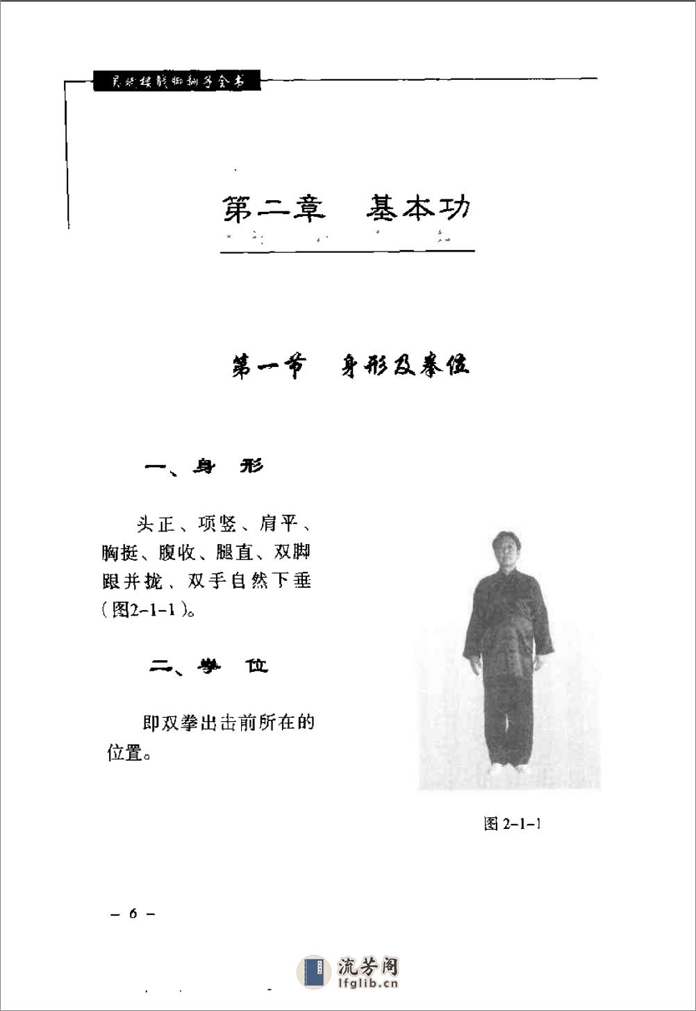 《吴斌楼戳脚翻子全书》张大为、洪志田、钟海明 - 第15页预览图