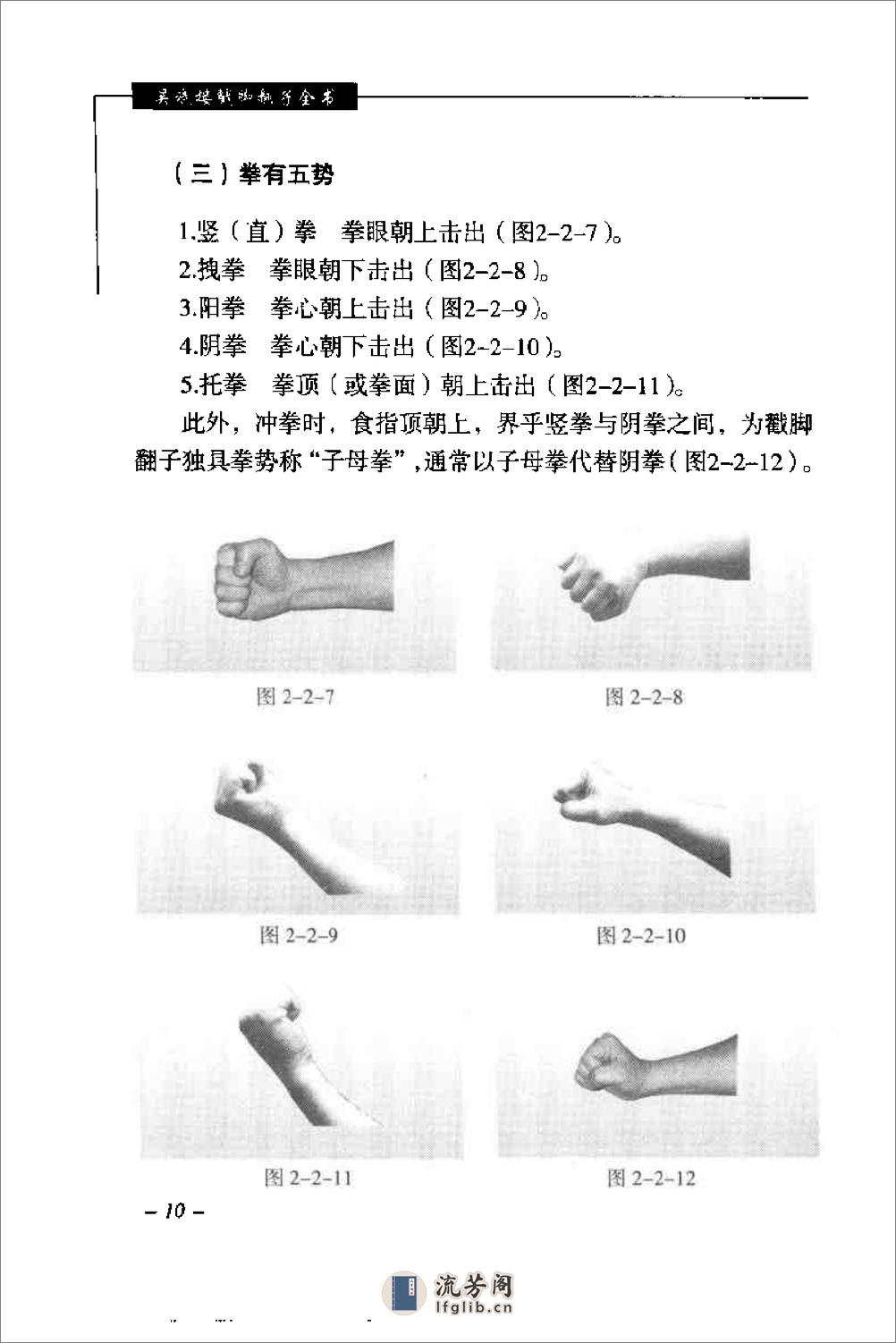 《吴斌楼戳脚翻子全书》张大为、洪志田、钟海明 - 第19页预览图