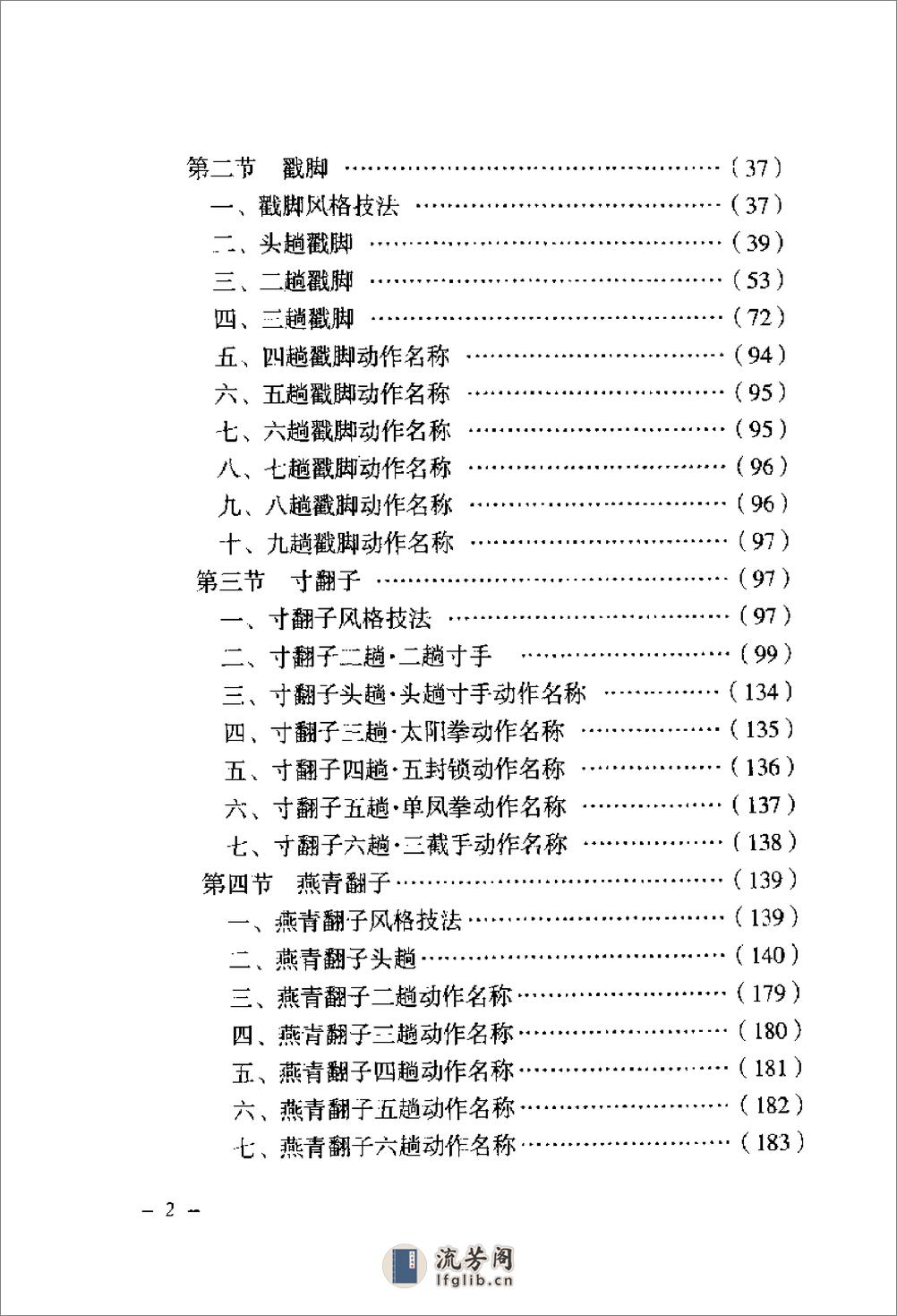 《吴斌楼戳脚翻子全书》张大为、洪志田、钟海明 - 第6页预览图