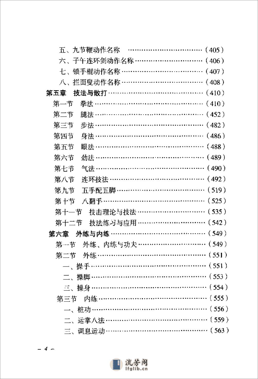 《吴斌楼戳脚翻子全书》张大为、洪志田、钟海明 - 第8页预览图