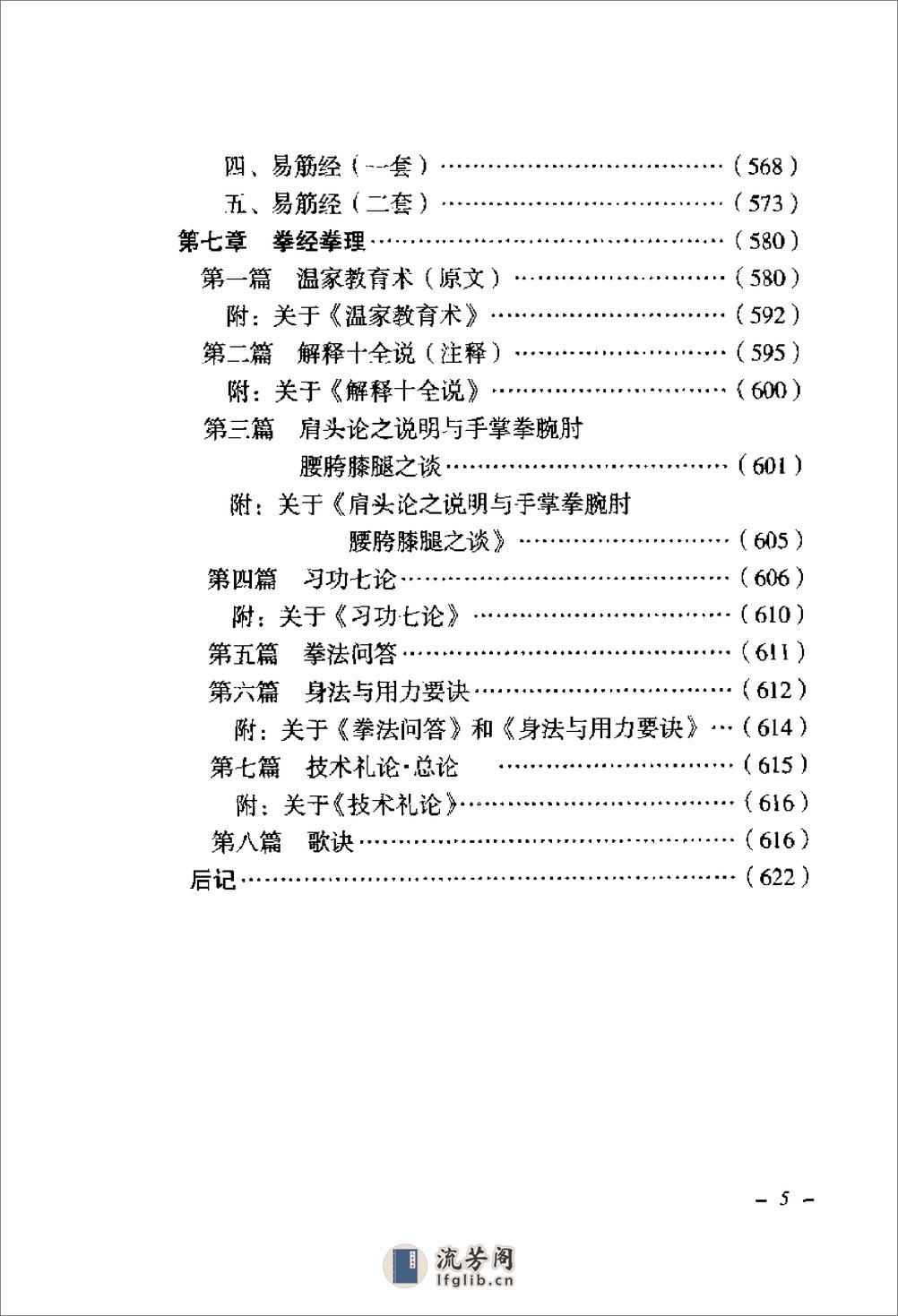 《吴斌楼戳脚翻子全书》张大为、洪志田、钟海明 - 第9页预览图