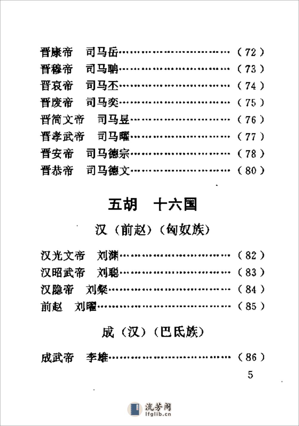 中国历代帝王年号手册·陈光·北京燕山2000 - 第10页预览图