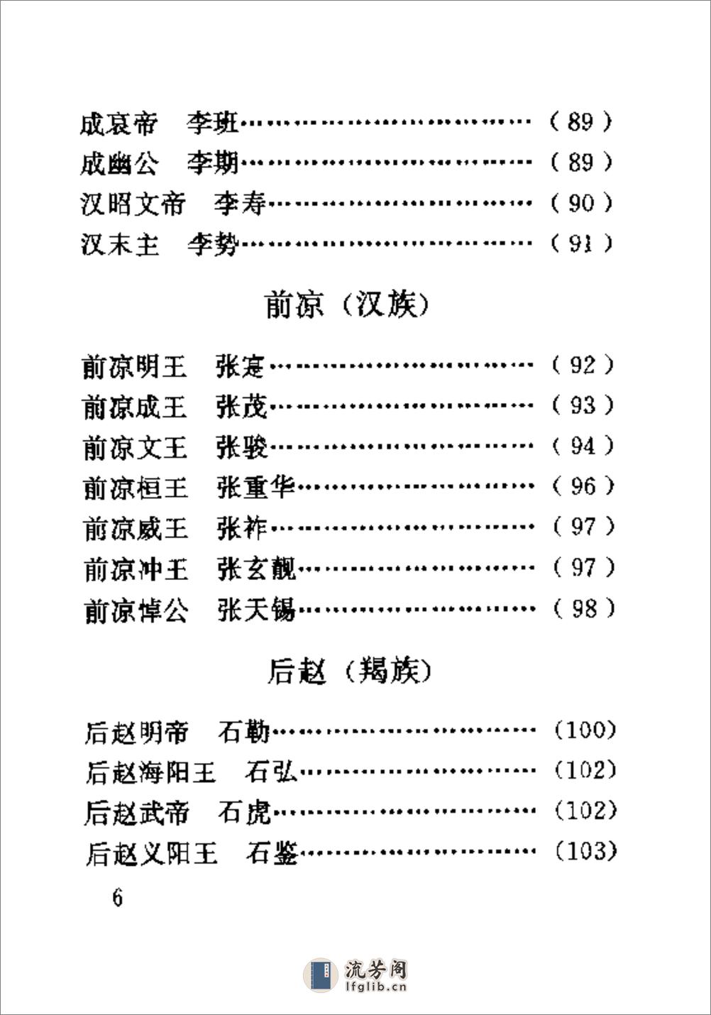 中国历代帝王年号手册·陈光·北京燕山2000 - 第11页预览图