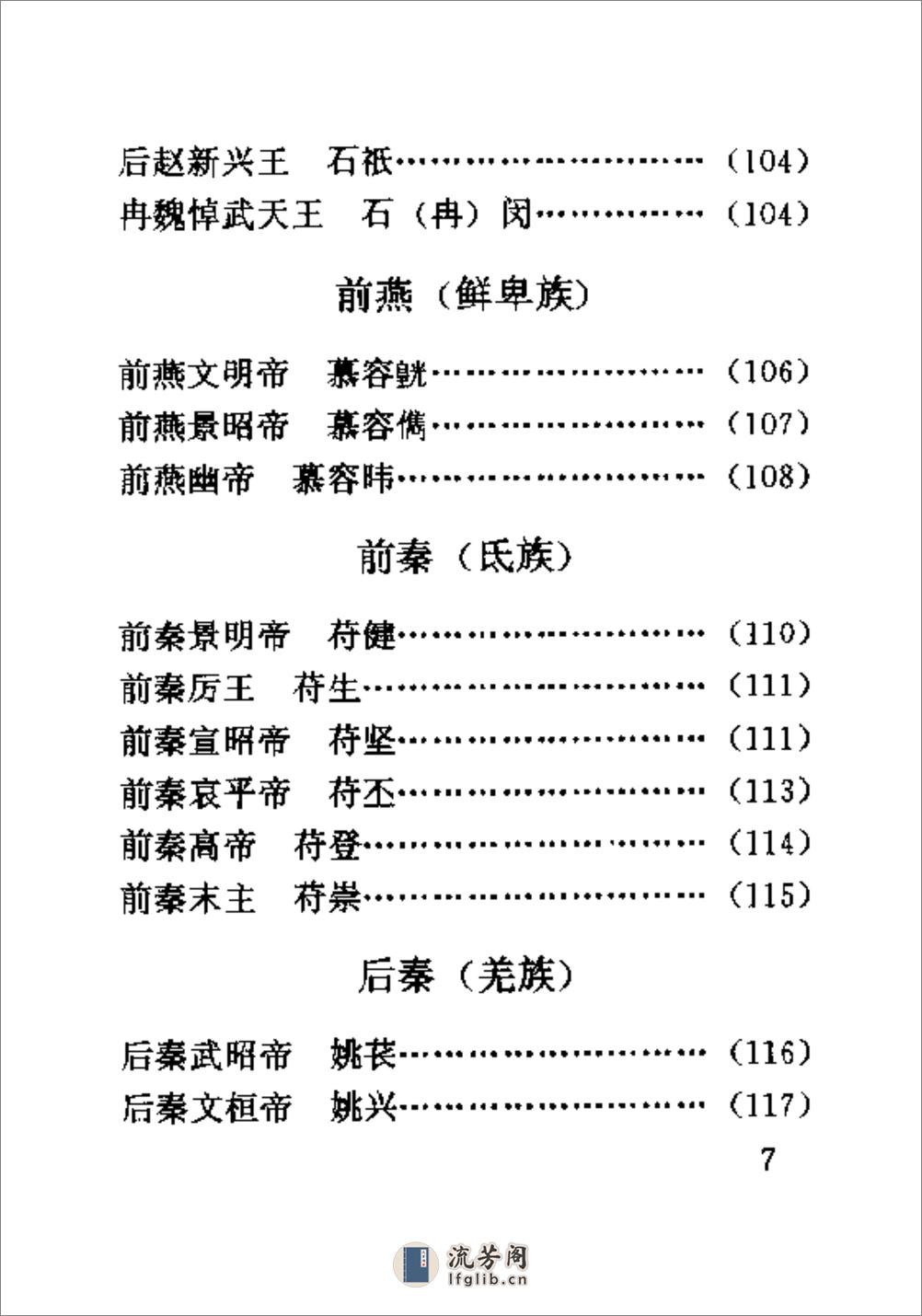 中国历代帝王年号手册·陈光·北京燕山2000 - 第12页预览图