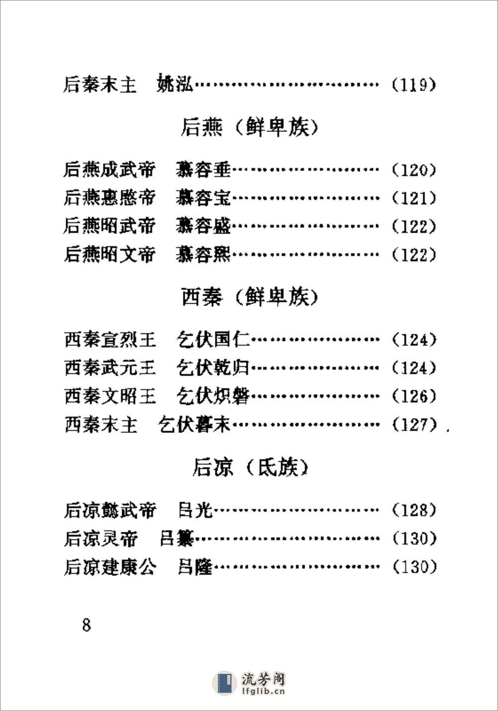 中国历代帝王年号手册·陈光·北京燕山2000 - 第13页预览图