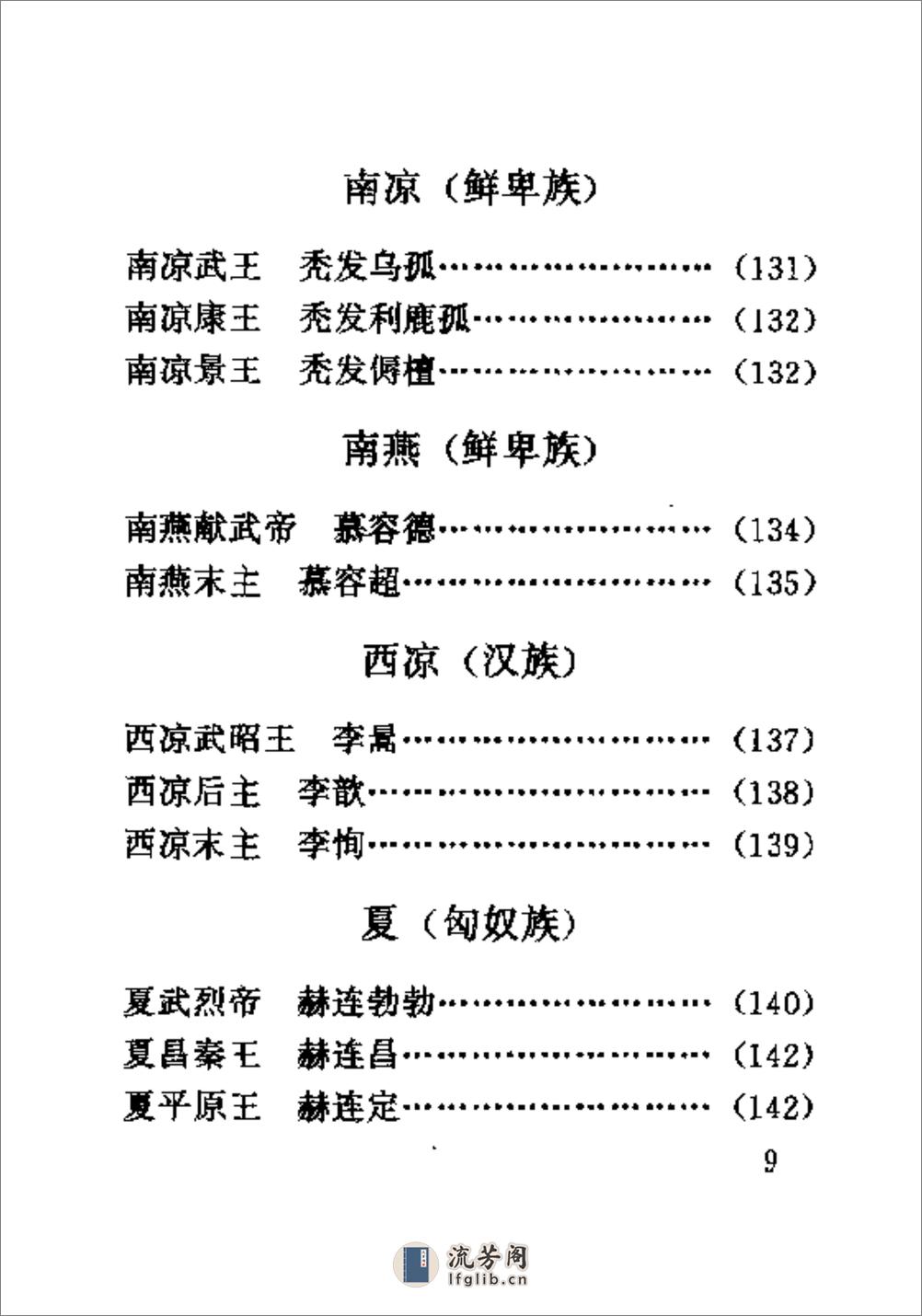 中国历代帝王年号手册·陈光·北京燕山2000 - 第14页预览图