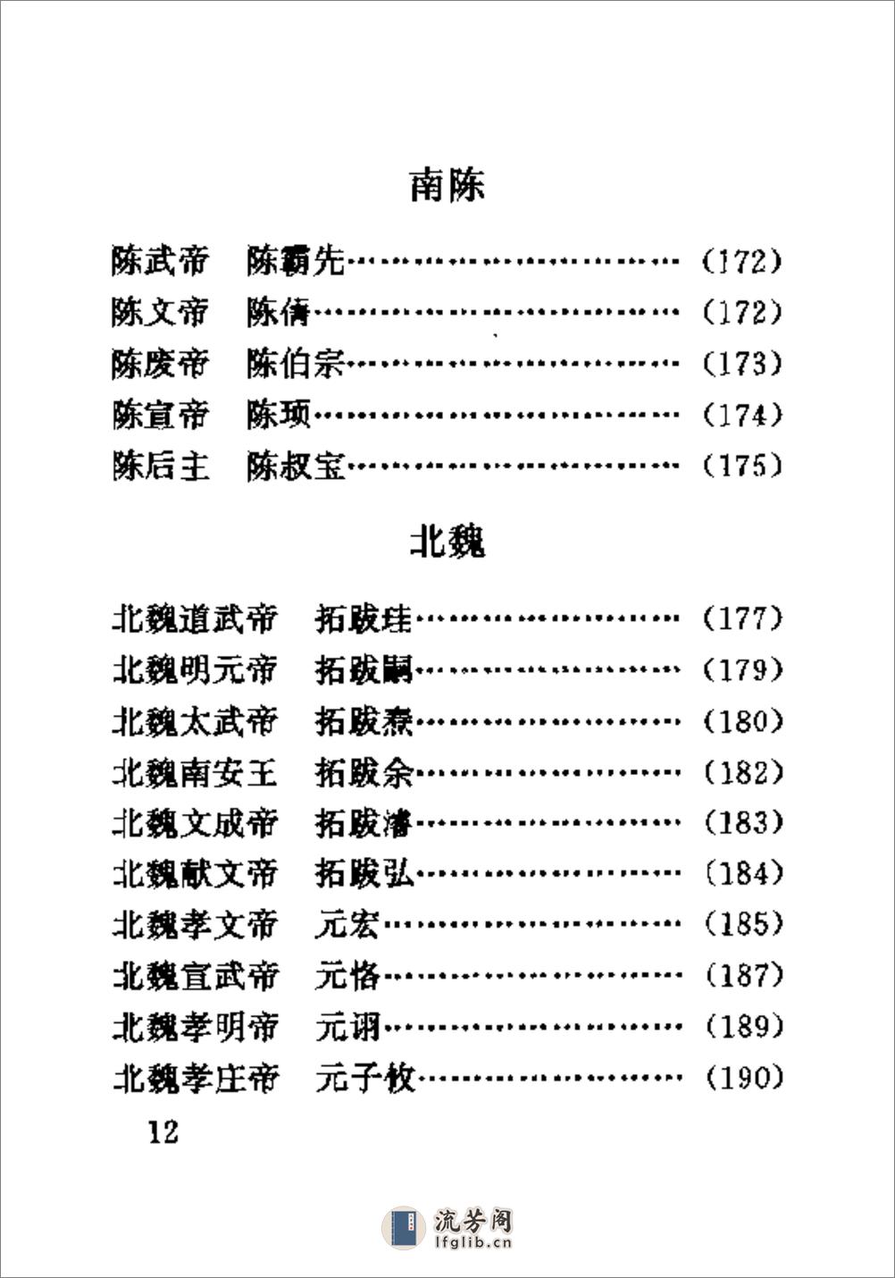 中国历代帝王年号手册·陈光·北京燕山2000 - 第17页预览图