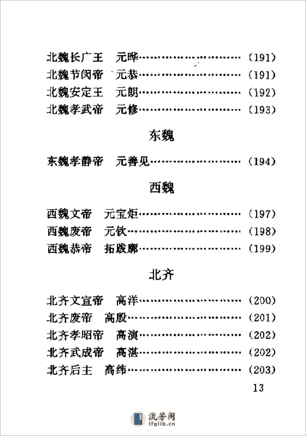 中国历代帝王年号手册·陈光·北京燕山2000 - 第18页预览图
