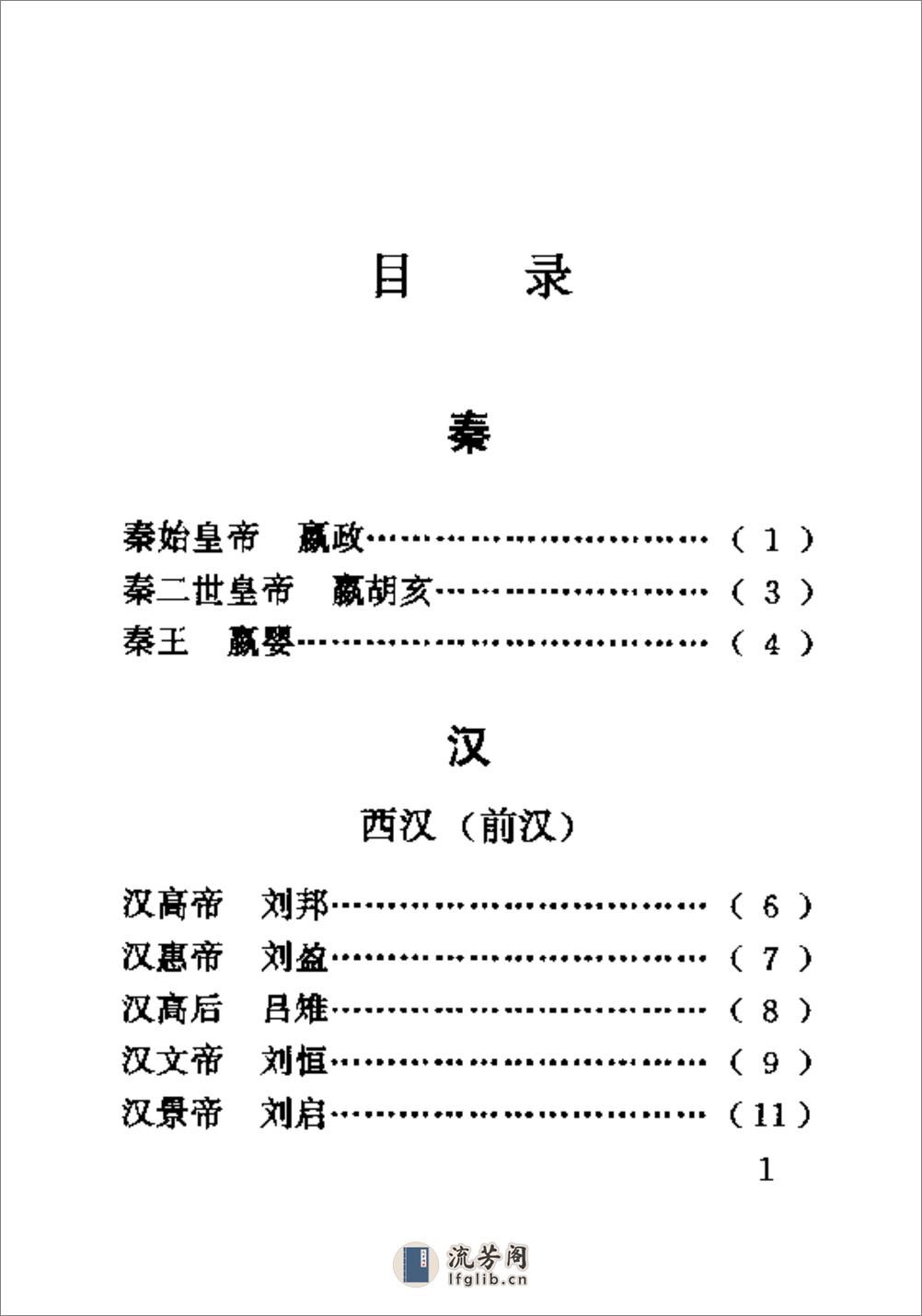 中国历代帝王年号手册·陈光·北京燕山2000 - 第6页预览图