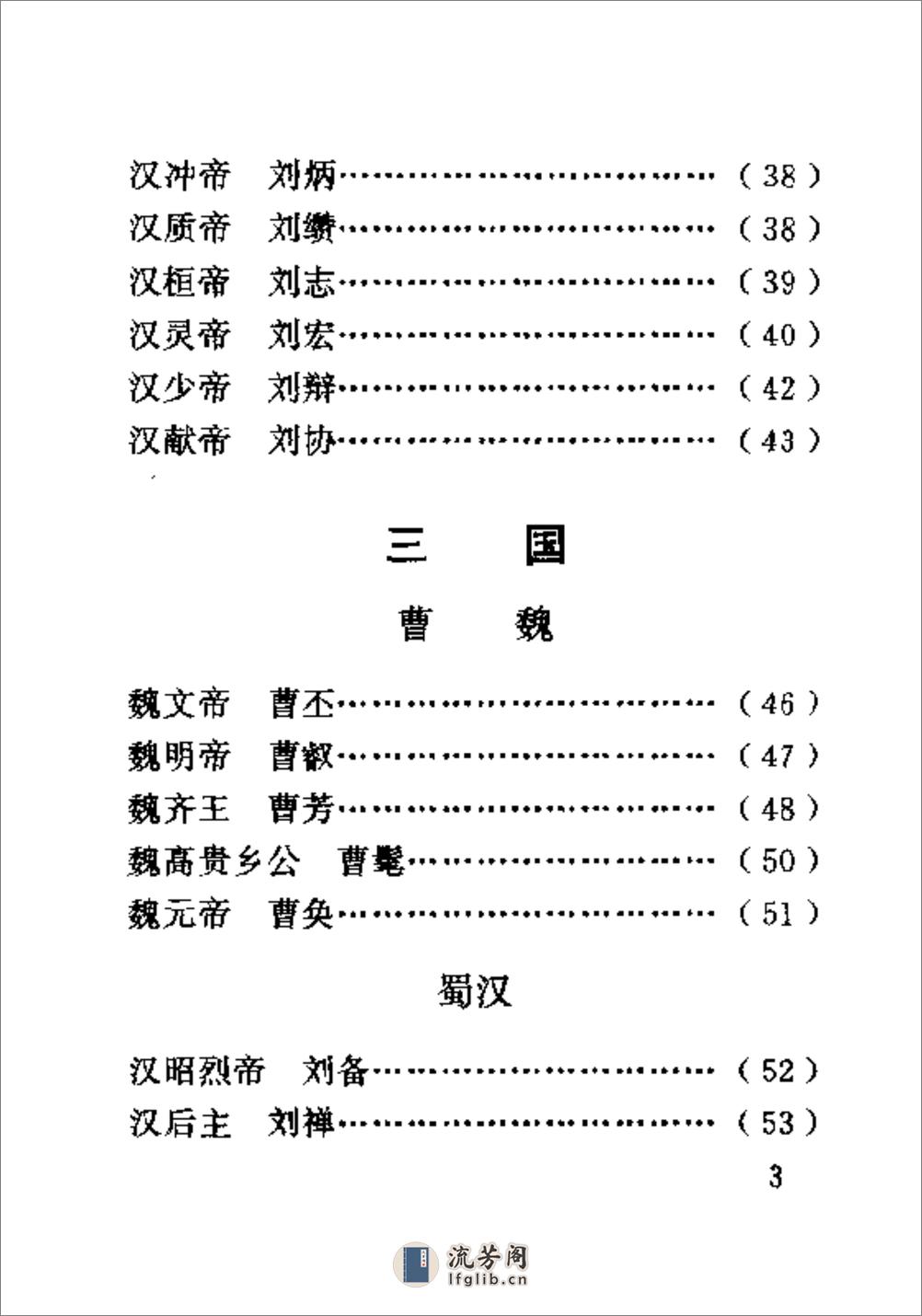 中国历代帝王年号手册·陈光·北京燕山2000 - 第8页预览图