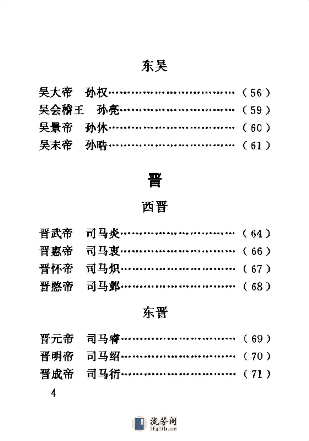 中国历代帝王年号手册·陈光·北京燕山2000 - 第9页预览图