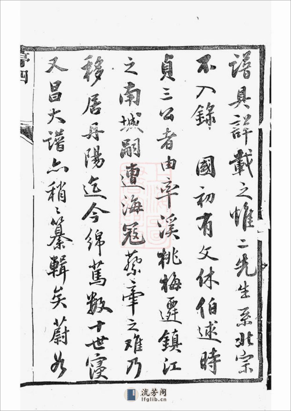 丹阳程氏新修族谱：十卷 - 第19页预览图