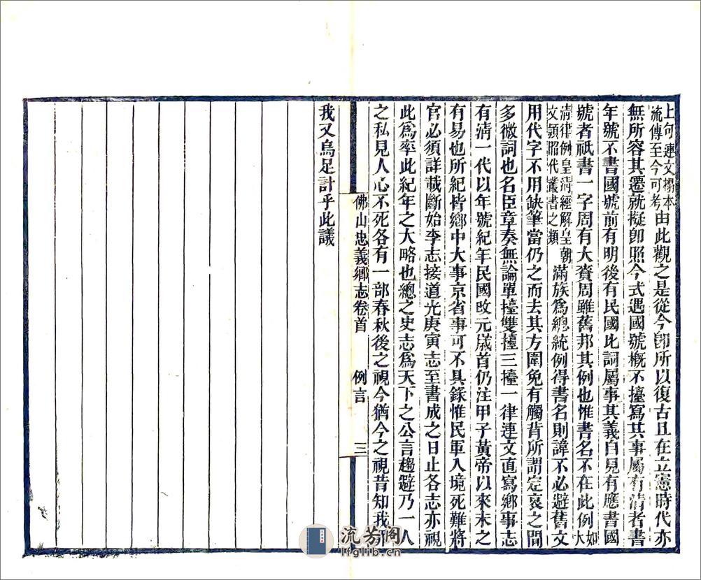 佛山忠义乡志（民国） - 第10页预览图