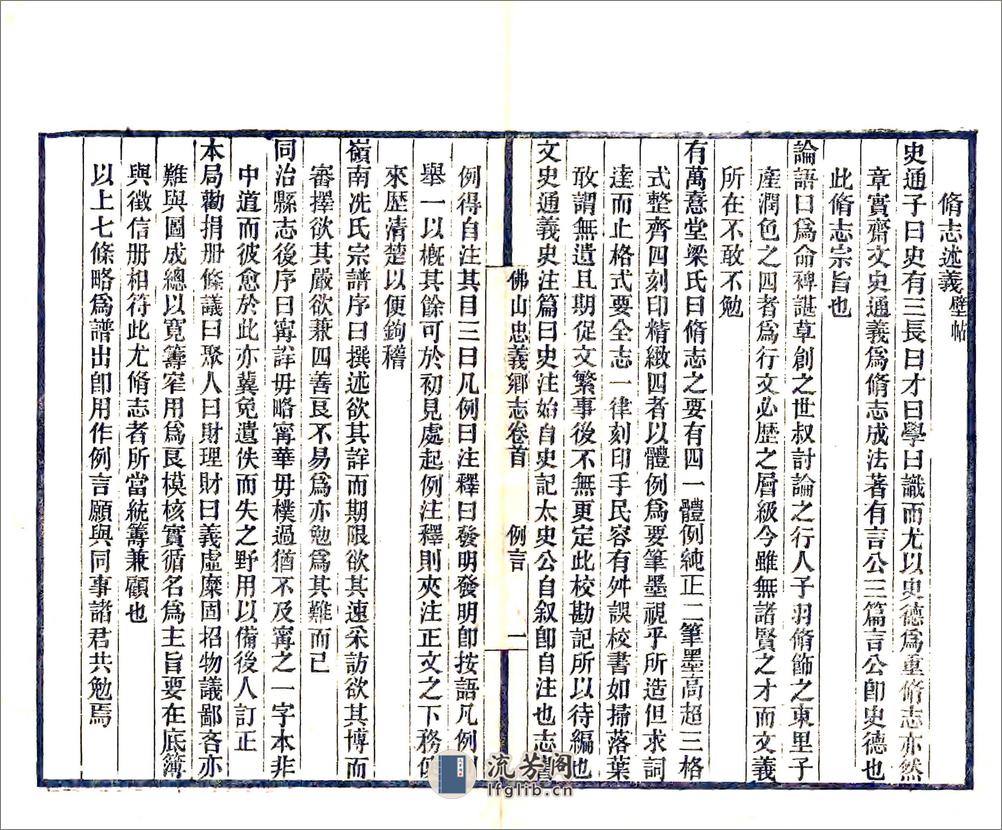 佛山忠义乡志（民国） - 第8页预览图