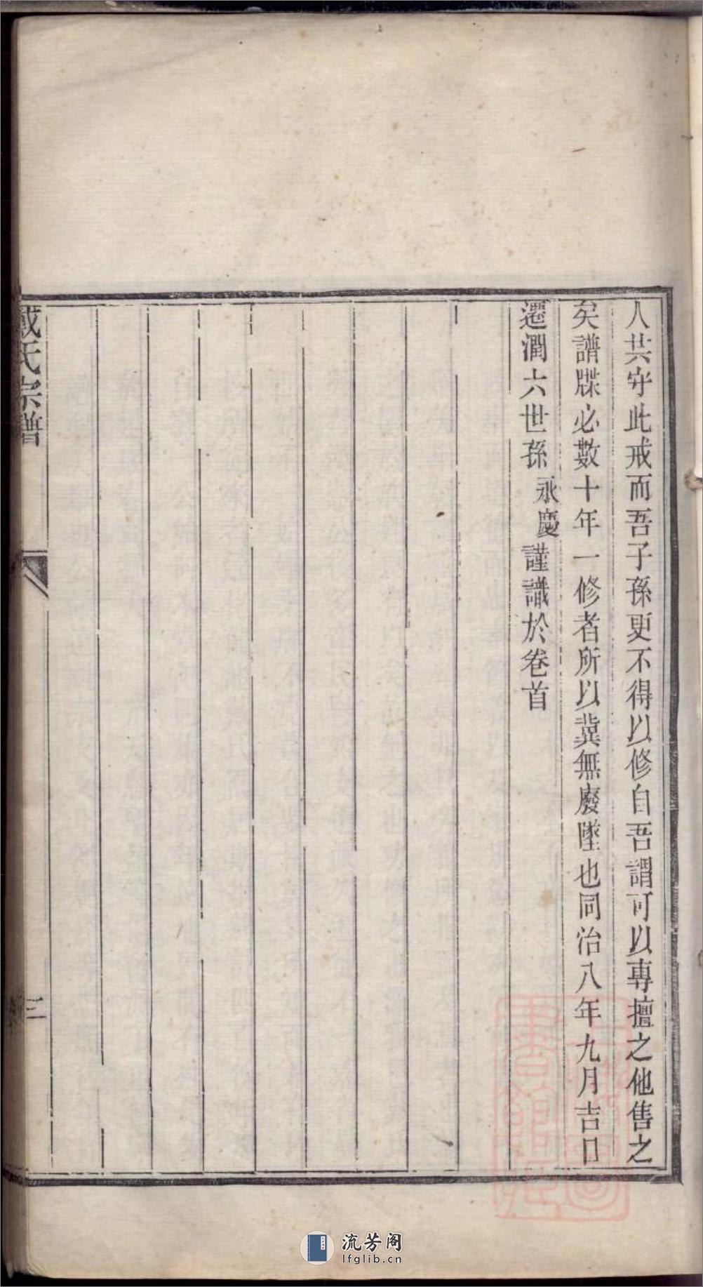 迁润重修浦阳戴氏宗谱：共2卷 - 第14页预览图