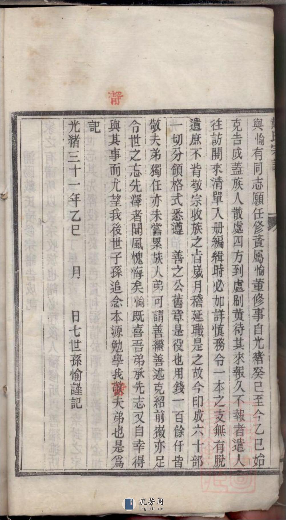 迁润重修浦阳戴氏宗谱：共2卷 - 第7页预览图