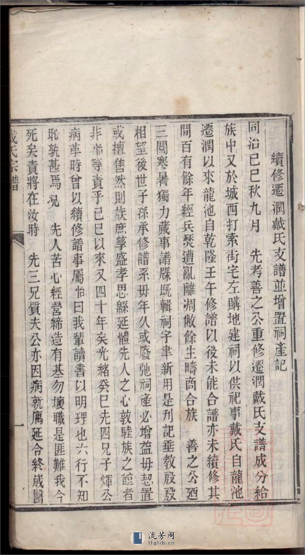 迁润重修浦阳戴氏宗谱：共2卷 - 第8页预览图
