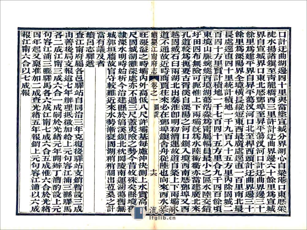 续纂江宁府志（光绪） - 第16页预览图