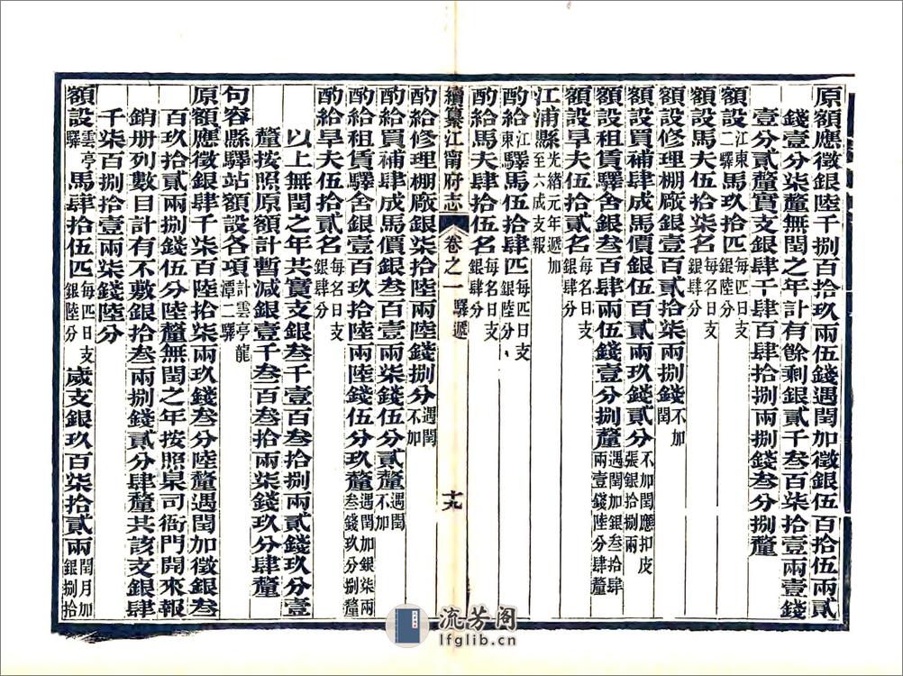 续纂江宁府志（光绪） - 第19页预览图