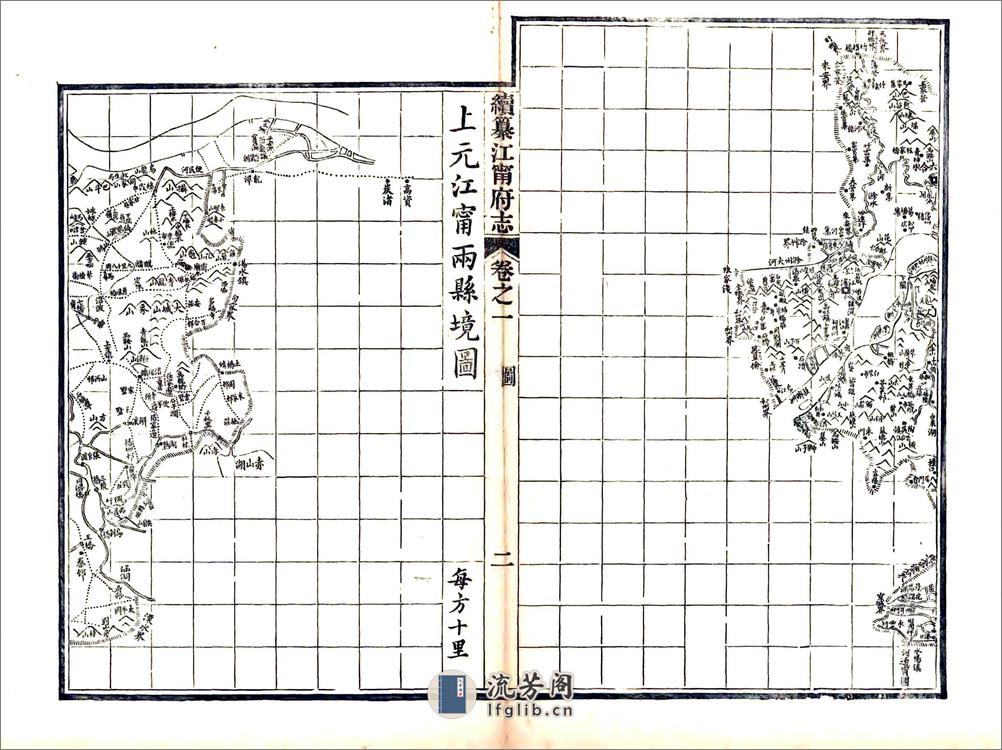 续纂江宁府志（光绪） - 第2页预览图