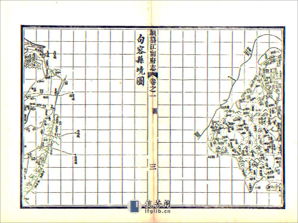 续纂江宁府志（光绪） - 第3页预览图