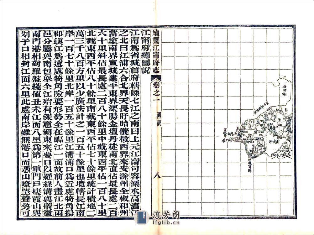 续纂江宁府志（光绪） - 第8页预览图