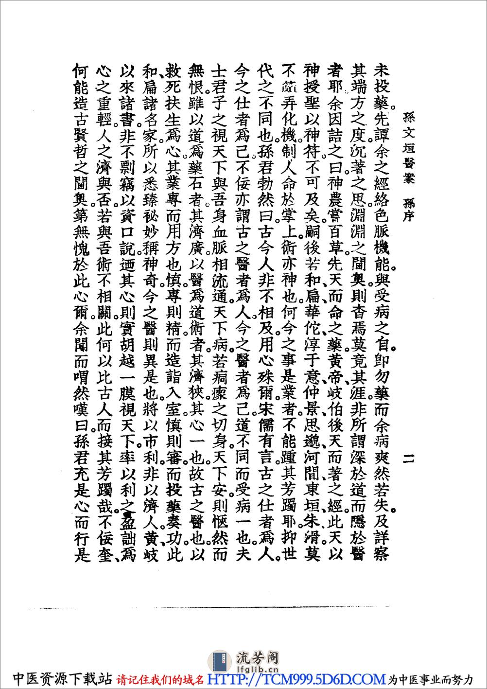 中国医学大成.37.程杏轩医桉.何澹安医桉 - 第12页预览图