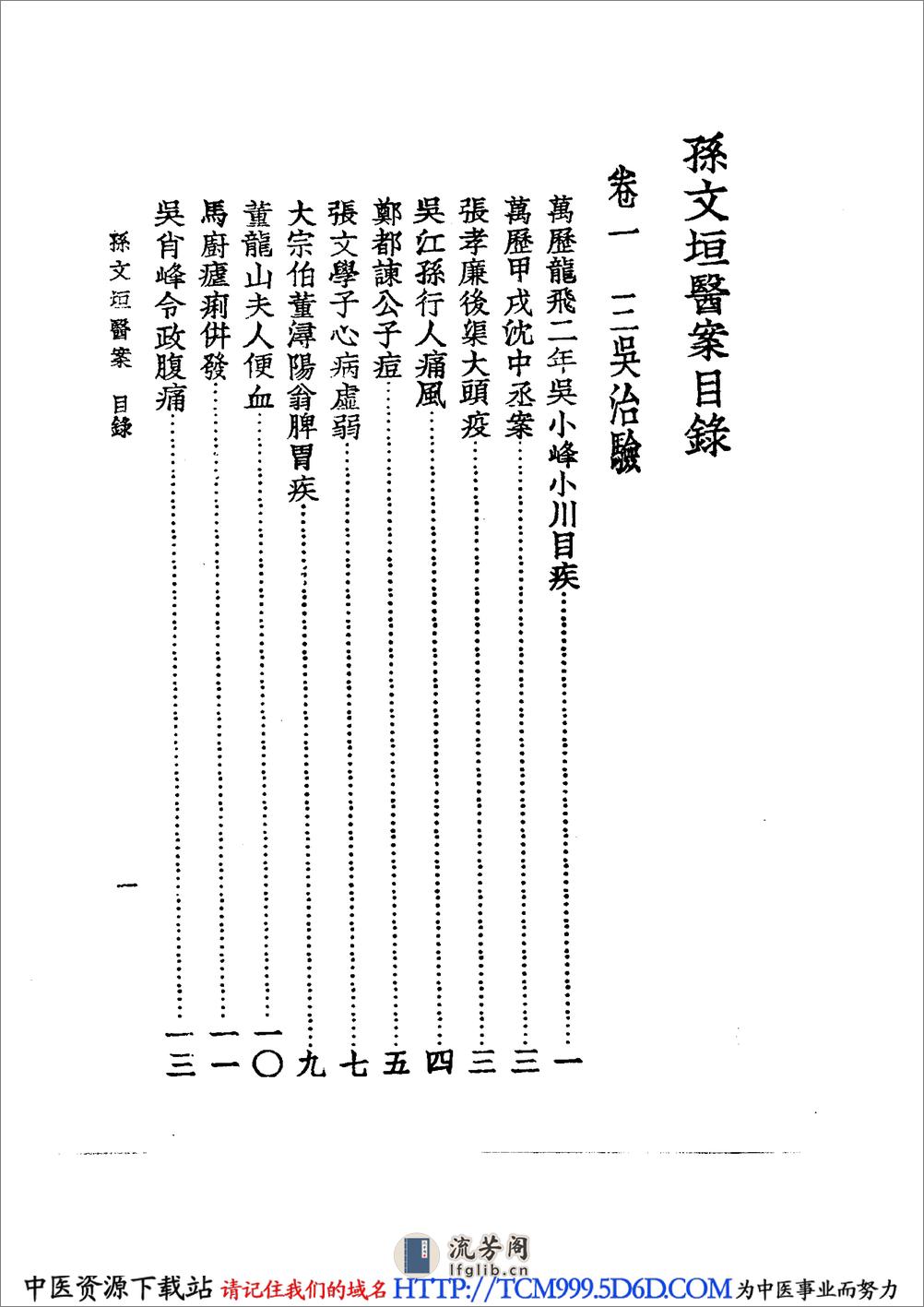 中国医学大成.37.程杏轩医桉.何澹安医桉 - 第14页预览图