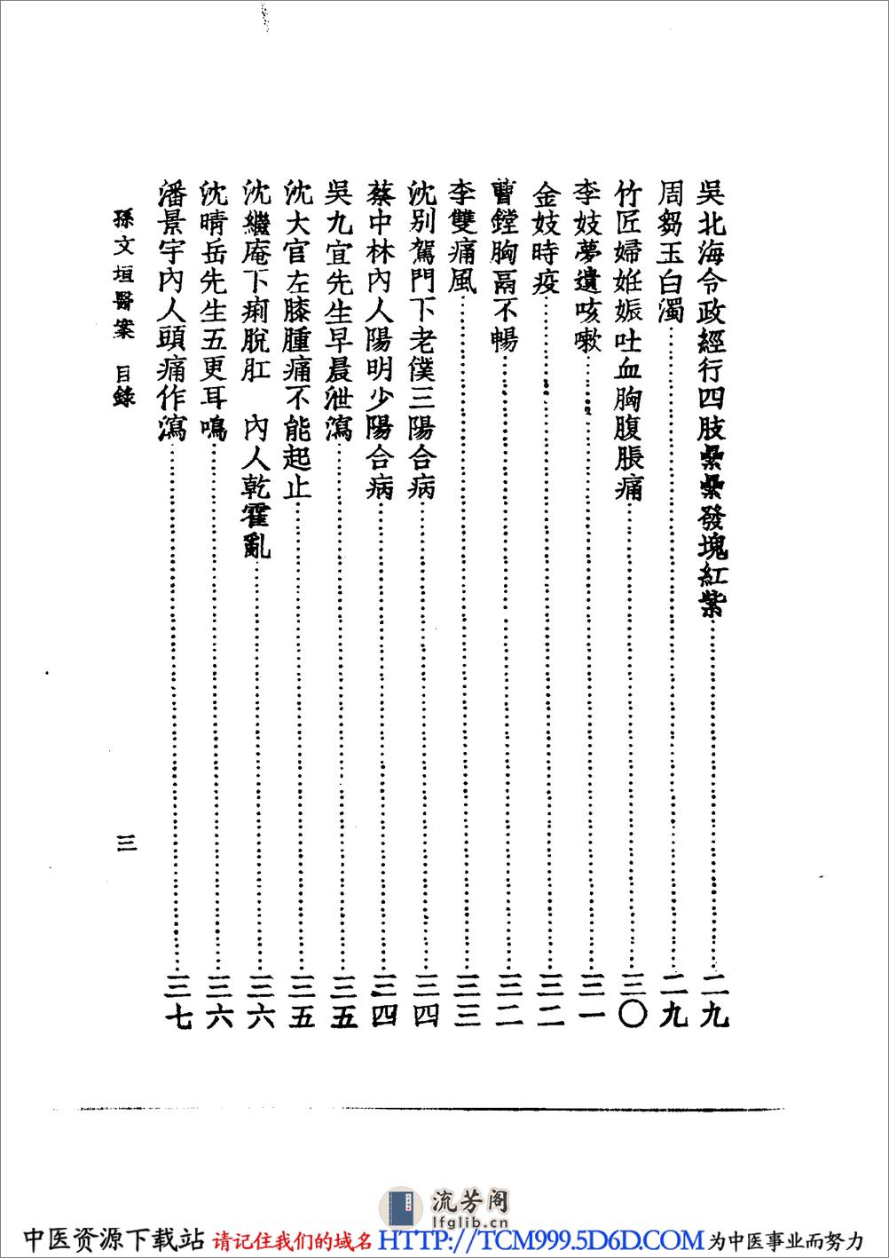 中国医学大成.37.程杏轩医桉.何澹安医桉 - 第16页预览图