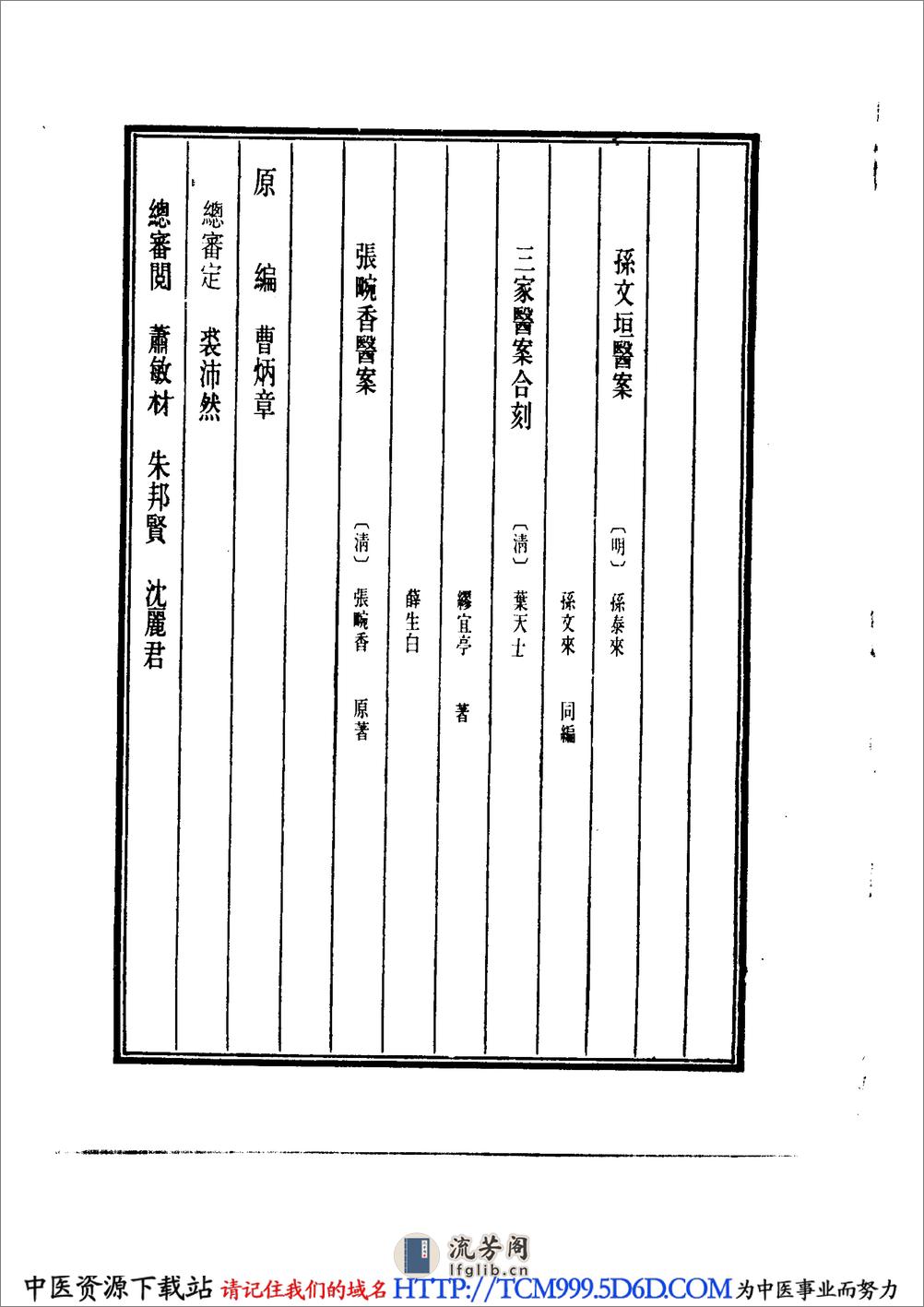 中国医学大成.37.程杏轩医桉.何澹安医桉 - 第4页预览图