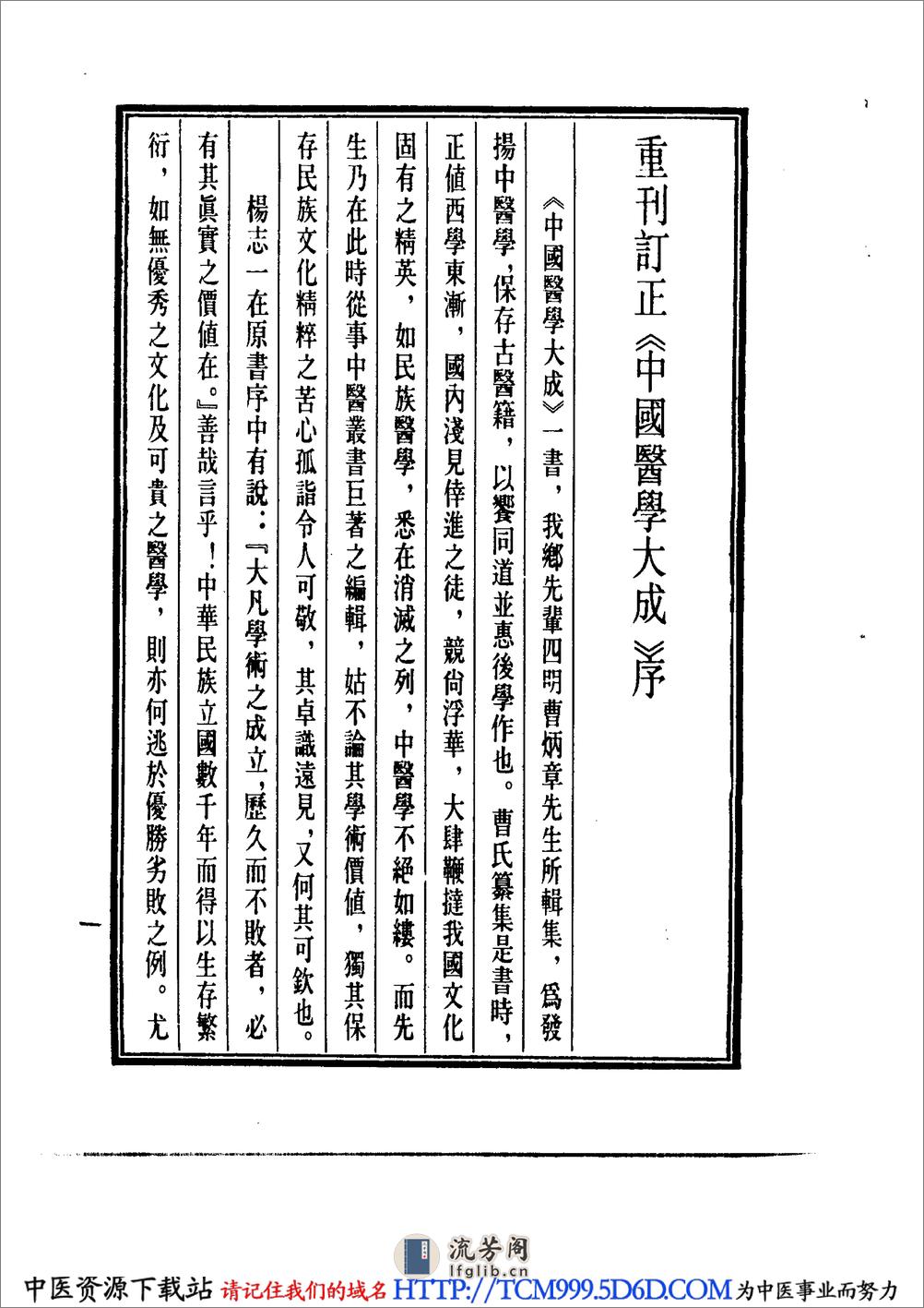 中国医学大成.37.程杏轩医桉.何澹安医桉 - 第5页预览图