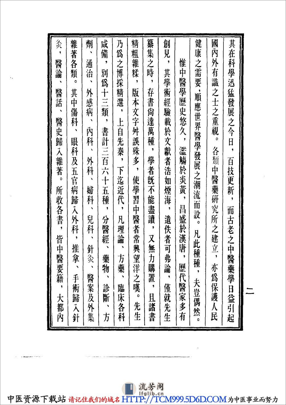 中国医学大成.37.程杏轩医桉.何澹安医桉 - 第6页预览图