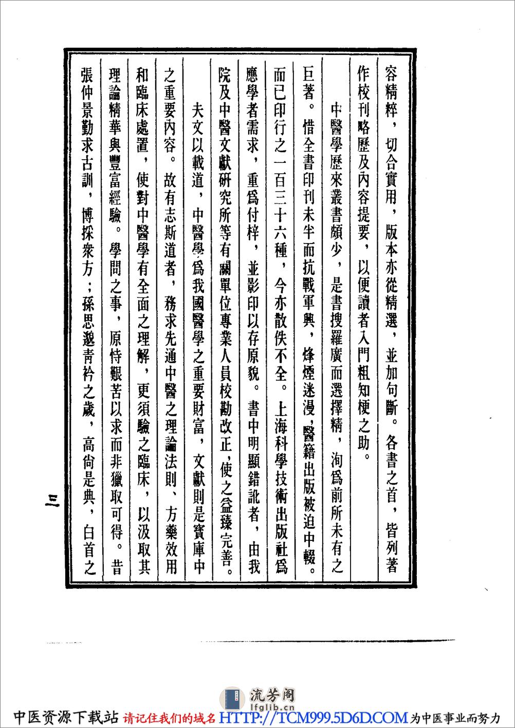 中国医学大成.37.程杏轩医桉.何澹安医桉 - 第7页预览图